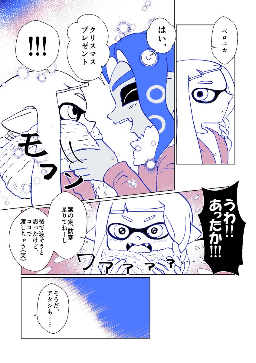 🦑クリスマスのお話 4/⑤🐙
バスである場所にやってきた二匹は、何だかいい雰囲気に。*English follows [ALT]. #ヒロニカ #hironika 