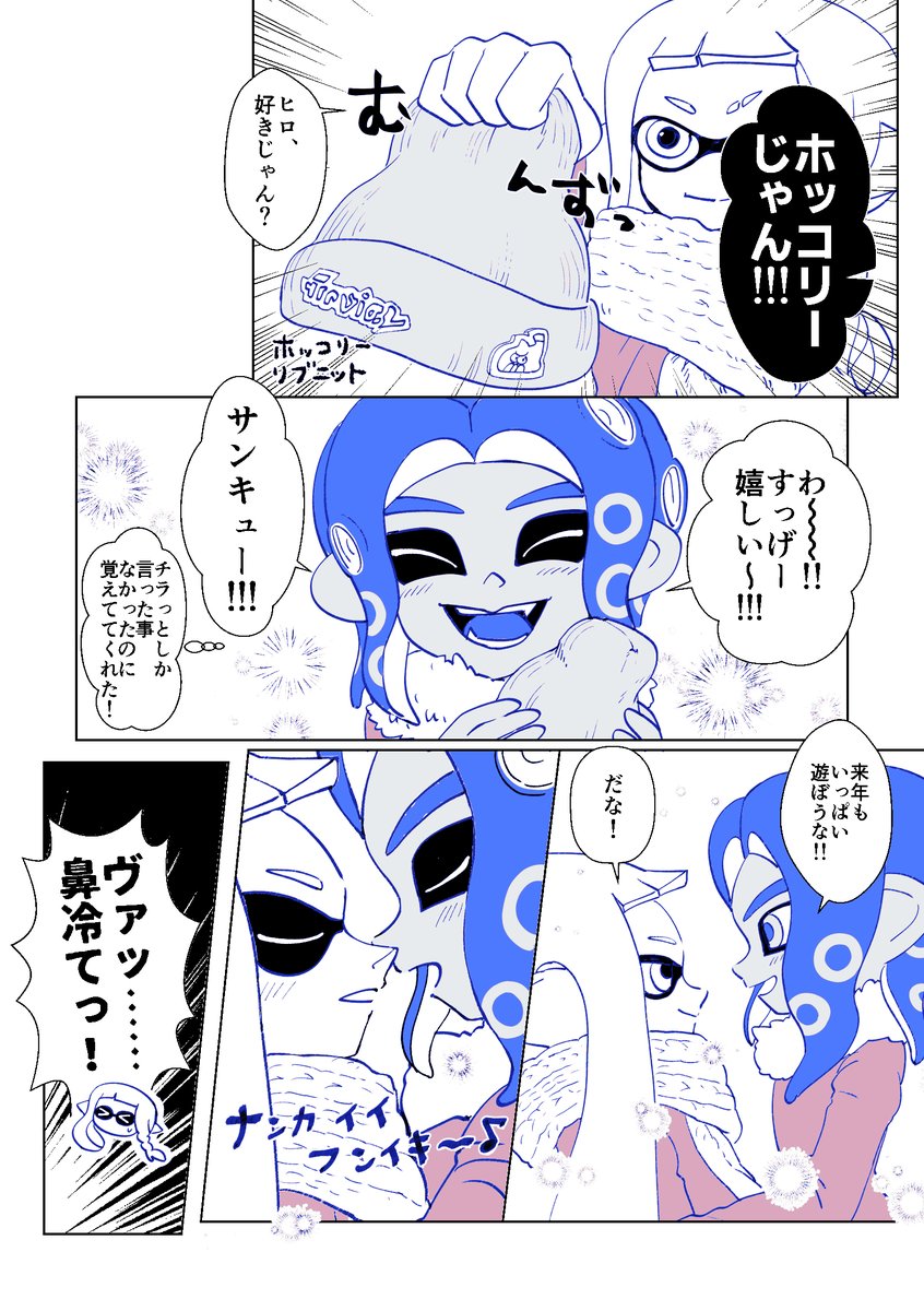 🦑クリスマスのお話 4/⑤🐙
バスである場所にやってきた二匹は、何だかいい雰囲気に。*English follows [ALT]. #ヒロニカ #hironika 