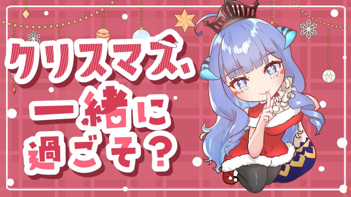 I got my KFC for Christmas!! Let's eat together 45minutes later hehe

21:00PM JST
youtube.com/live/5J_l_wiya…