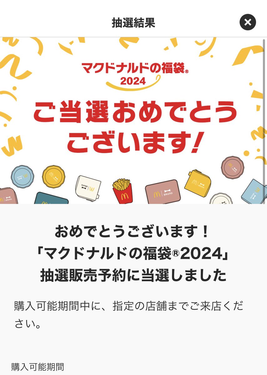 clm38k's tweet photo. マックの福袋当たったー❣️ https://t.co/abupOl47F9