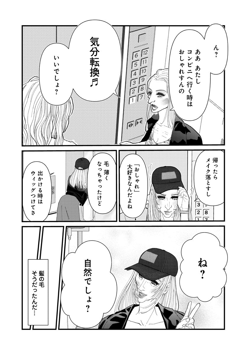 (3/3) 続きはこちら…https://souffle.life/manga/ohayou-oyasumi-mata-ashita/20231218-2/