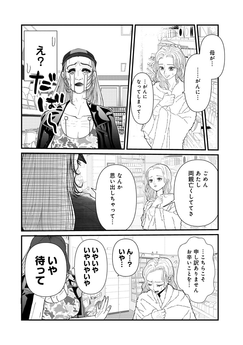 (3/3) 続きはこちら…https://souffle.life/manga/ohayou-oyasumi-mata-ashita/20231218-2/