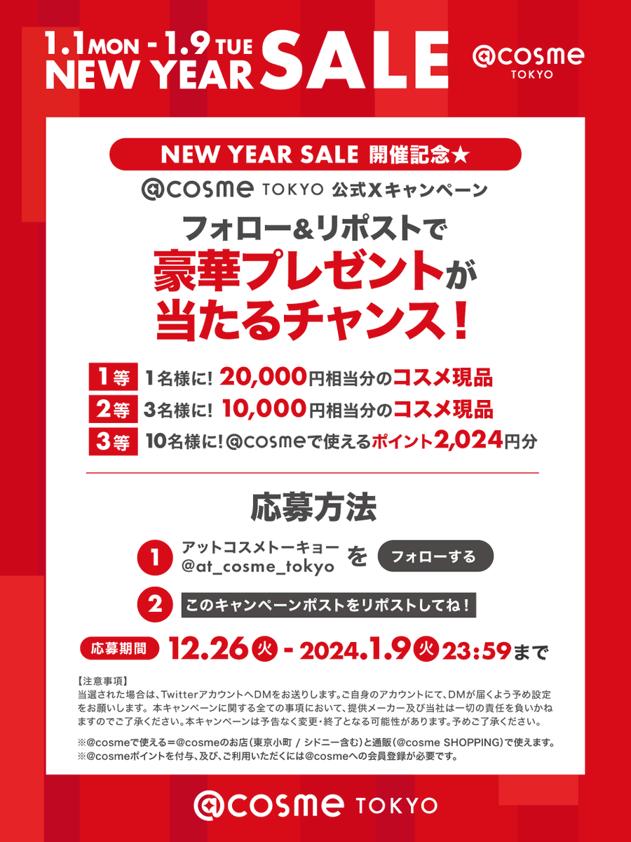 at_cosme_tokyo's tweet photo. ／
アットコスメトーキョー
2024年ニューイヤーセール🎍開催記念！
豪華プレゼントキャンペーン✨
＼ 
コスメ現品やアットコスメポイントを抽選でプレゼント🎁✨
参加方法：
① @at_cosme_tokyo  をフォロー 
②このキャンペーンポストをリポスト

2024/1/9（火）23:59まで RTして一緒に盛り上げてね💗 https://t.co/ge30PTWOgI