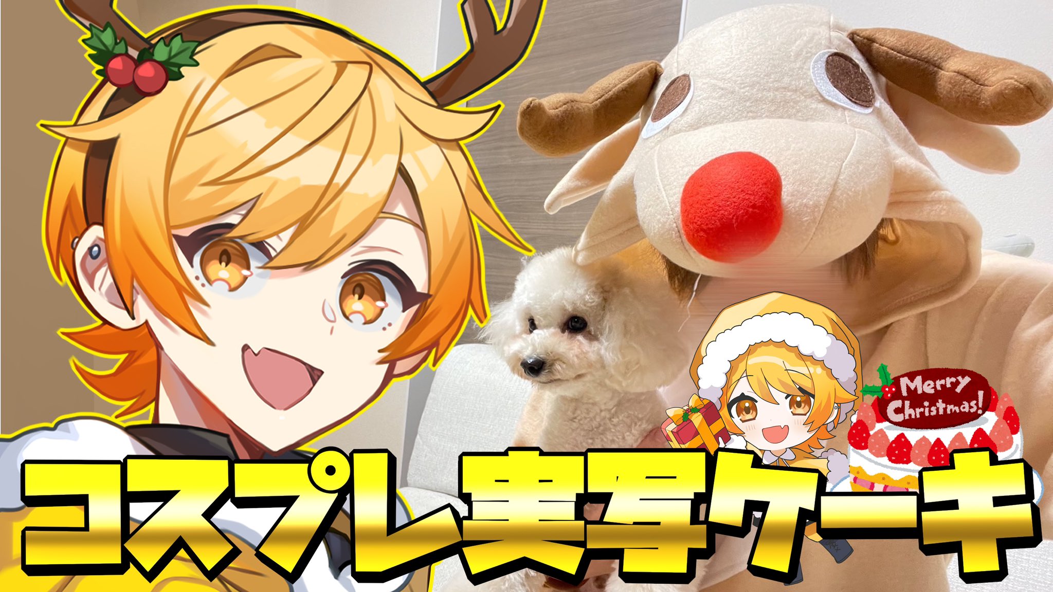 からあげあっきぃさぶ🥔AMPTAK(アンプタック) в X: „クリスマス からあげあっきぃさぶ🥔AMPTAK(アンプタック) в X: „クリスマス