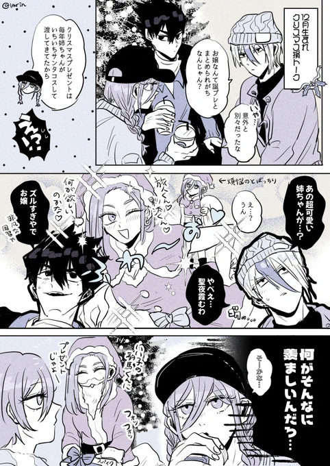 年頃の男子にいらん期待をさせがちなcgr家🎄 