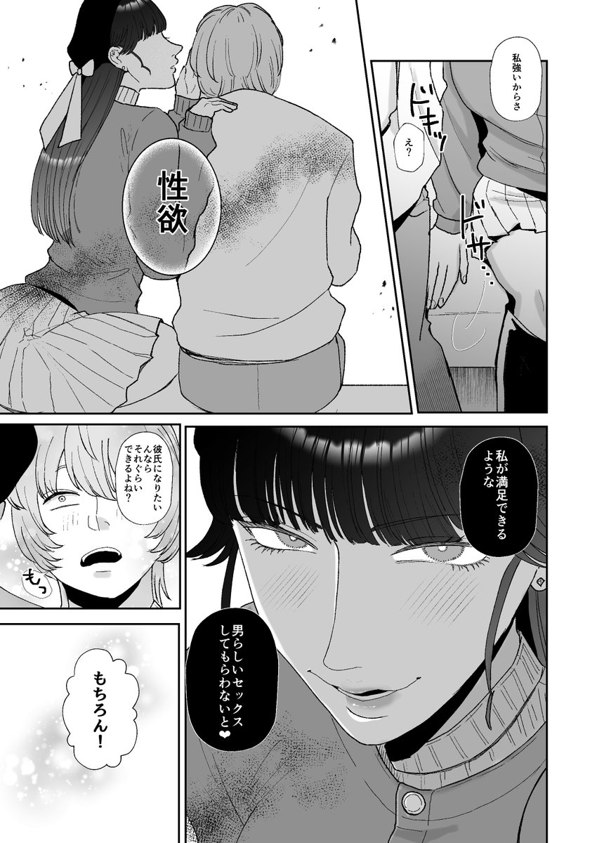 🔞
彼女(?)と付き合っていると思ってたのは自分だけだった… (2/3) 