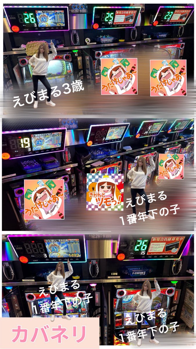 EBIMARU_4's tweet photo. #P_station 様のえび的エビデンス(15:00頃)
【本日のステッカー】
ギガント× 1枚/ツモ×5枚/宴×5枚
✅カバネリ
1台/ギガントステッカー🌟
4台/宴ステッカー🌟
1台/えびまる3歳
2台/朝からずっと粘られてる☝️
✍️内容が良さそうとの事だったのでステッカーをお渡しできていない所も宴くらいはある可能性が高いなぁと🤔
✅絆2天膳
1台/宴ステッカー🌟
1台/えびまる3歳
✍️半分くらいは何かしら入ってそう?!
✅戦国乙女
乙女アタックの突入率やボーナスの軽さ的には半分程、宴ステッカーくらいはあったんじゃないかなぁ??🤔
ATやれなかったパターンかと🤔
✅ジャグラーコーナー
・マイジャグ
2台/ツモステッカー🌟
・ゴージャグ
2台/ツモステッカー🌟
・アイムジャグラー
1台/ツモステッカー🌟
✍️回されていない台や回転数の足りない台もあったので、まだまだお宝が眠ってる可能性あり?!
✅L北斗
あきらかに初当たりの軽い方が複数名!!
散らされていたのかな?!🤔
あくまでステッカーのお渡しは引きの問題もあるので内容の良い方も含めると平日にこの結果は凄いです‼️あっぱれです👏
土日だったらもっと稼働も増えてお宝も見つけやすかったかもしれないです☺️
ジャグラーはまだ回されていない台もあったので、お仕事終わりからでも狙えるかと思います🤡
パラダイス度高め❣️
ごりっごりの赤まる🔴
#PSTATION 様
#ピーステーション 様