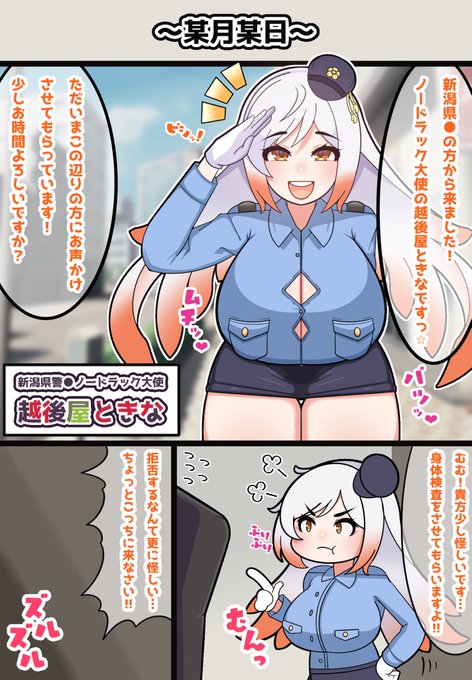 【Skeb 】ノードラック大使にVtuber 起用する時代(ガチ)(越●屋と●な) 