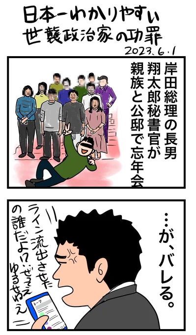 #令和の歴史教科書 
2023年を振り返る。 