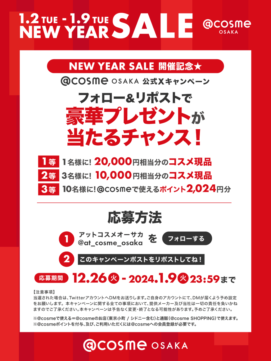 at_cosme_osaka's tweet photo. ／
アットコスメオーサカ
2024年ニューイヤーセール🎍初！開催記念！
豪華プレゼントキャンペーン✨
＼
コスメ現品やアットコスメポイントを抽選でプレゼント🎁✨
参加方法：
① @at_cosme_osaka をフォロー
②このキャンペーンポストをリポスト

2024/1/9（火）23:59まで RTして一緒に盛り上げてね💗 https://t.co/vECsLQqCHZ
