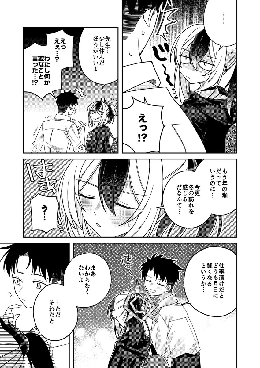 鬼方カヨコと先生のクリスマス漫画(2/3)