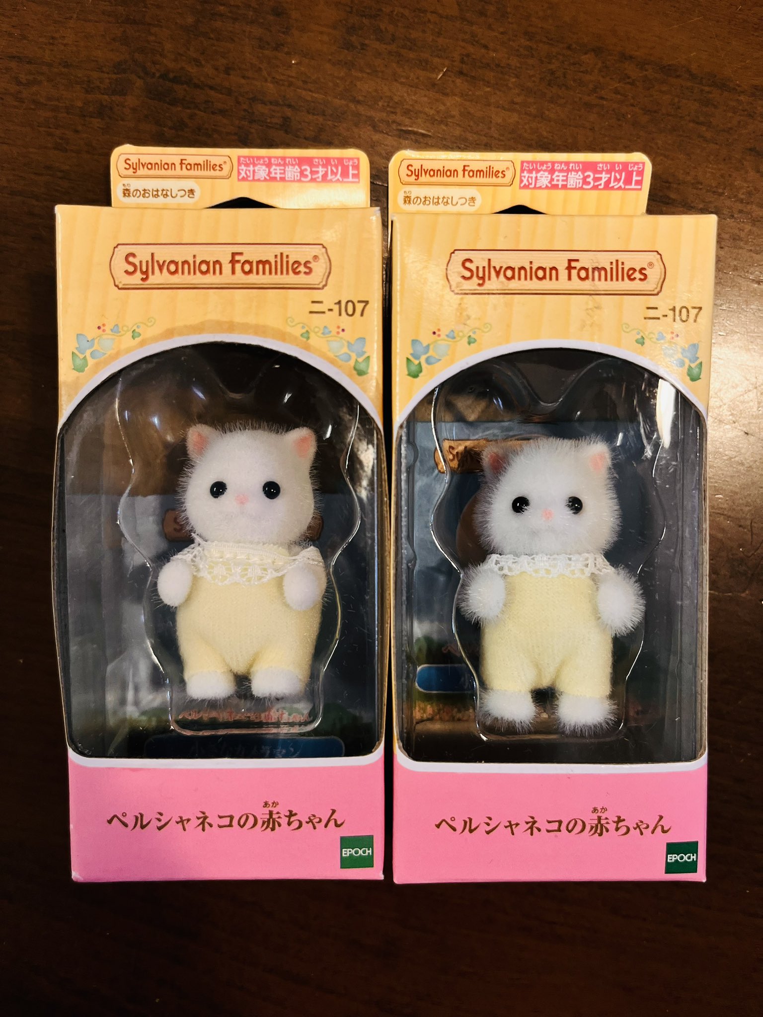 シルバニアファミリー ペルシャネコの赤ちゃん おすわり