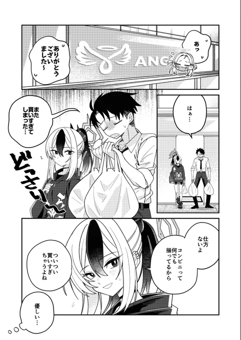 鬼方カヨコと先生のクリスマス漫画(1/3)
#ブルアカ 