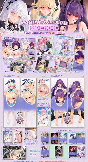 C103のお品書きを作りました!オリジナル新刊をメインにして、同人のよろず本、そして豪華の新刊セットを作りました!12月31日(日)「A76ab 萌姫連合」でお待ちしております!よかったらぜひ遊びに来てください!(о'∀`о) 