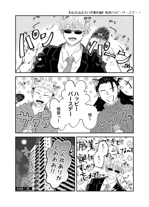 12月無配ペーパーの❺誕漫画になります。
12月新刊の番外編なのでケモだしサンドです! 