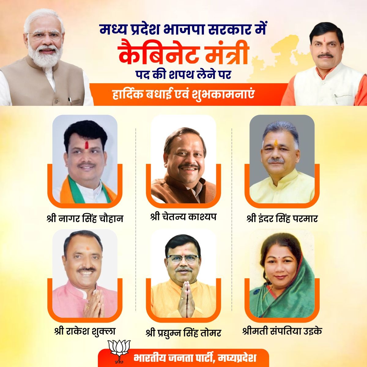 BJP4MP's tweet photo. मध्य प्रदेश सरकार के नव गठित मंत्री मंडल में सम्मिलित सभी मंत्रीगणों को हार्दिक बधाई एवं शुभकामनाएं। https://t.co/Au5pQvLP5l