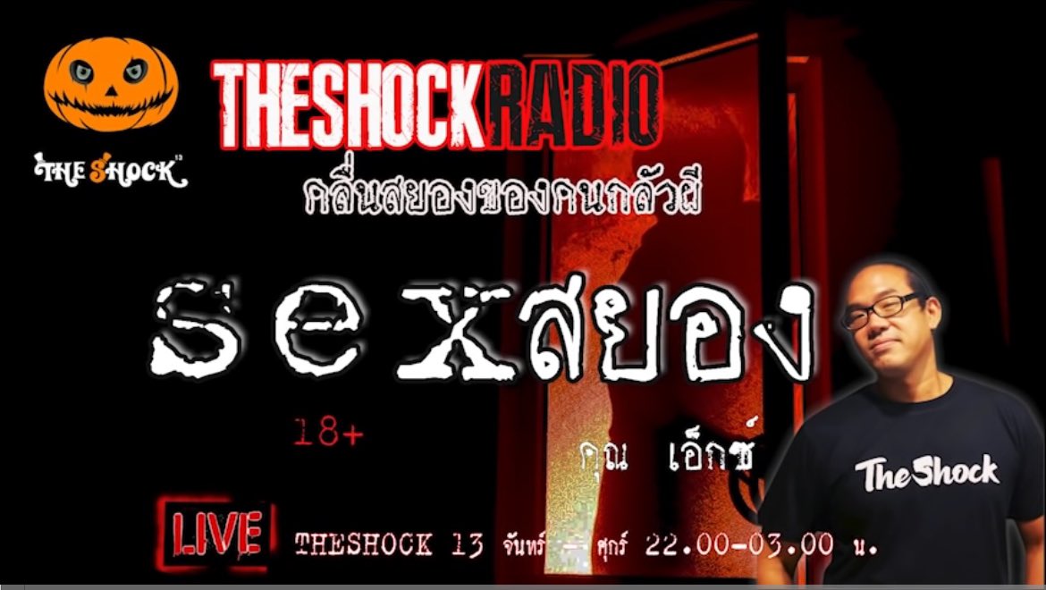 ⚠️การฆ่าตัวตาย⚠️

Sex สยอง - คุณเอ็กซ์

เรื่องราวของว่าที่เจ้าบ่าว-เจ้าสาวไปพักผ่อนที่โฮมสเตย์แห่งหนึ่ง ทั้งสองอยากเปลี่ยนบรรยากาศมีเซ็กส์แบบ outdoor ใต้ต้นไม้ที่ในอดีตเคยมีครูสาวผิดหวังจากความรักมาผูกคอตาย เธอจึงตามมาเอาชีวิตทั้งคู่ไปอยู่ด้วยกัน