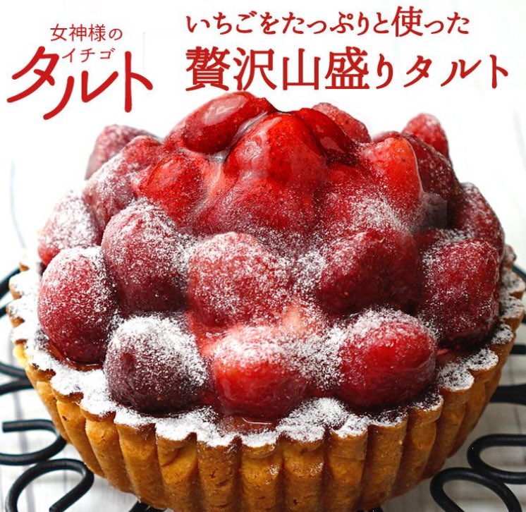 イチゴのタルト