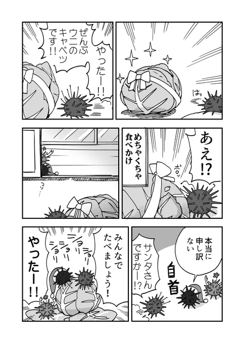 おすそ分けですウニ漫画です 