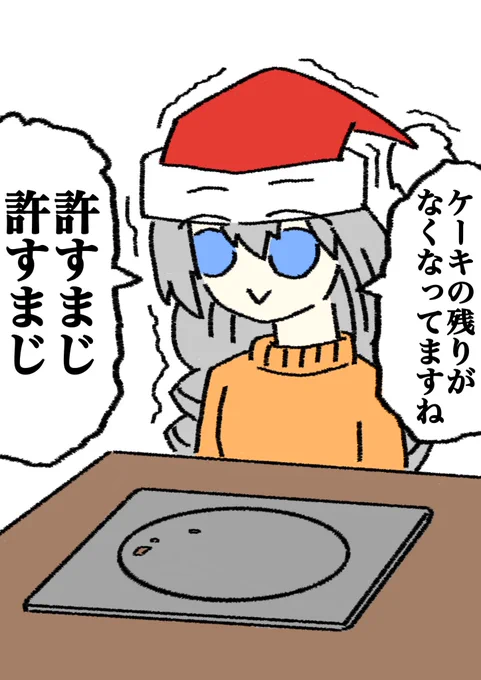 昨日あなたが全部平らげたんですが
#紲星あかり 