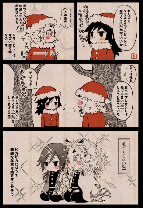 ハシラヘラコウモリ160(毛づくろい【松】)
🔥ヘラさんと🌊ヘラさんの🎄🎁交換 