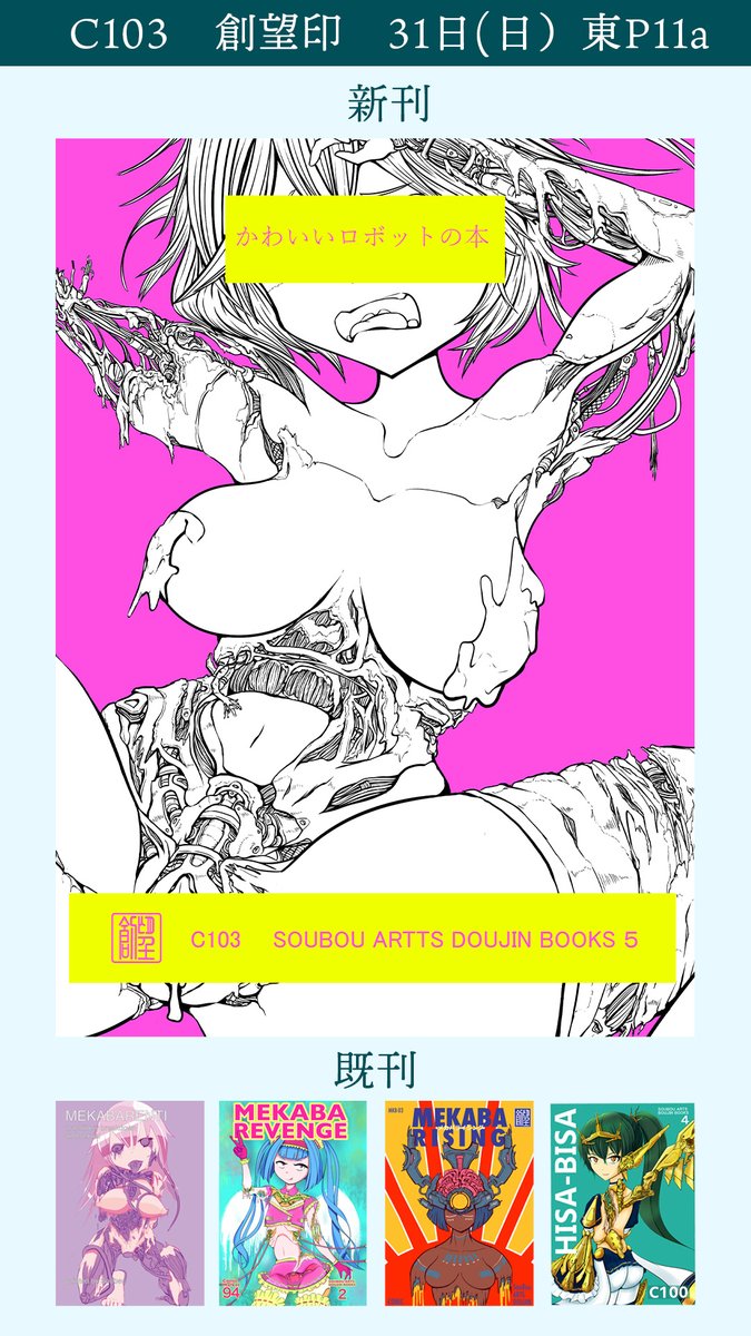 _sou_bou_'s tweet photo. 【12/31(日)　東ホール　P-11a】
コミックマーケット103にサークル参加します🦾

新刊あり。いつも通りのイラスト集です！
よろしくお願いします。　#C103 #C103お品書き https://t.co/A2wpqO7cJ1