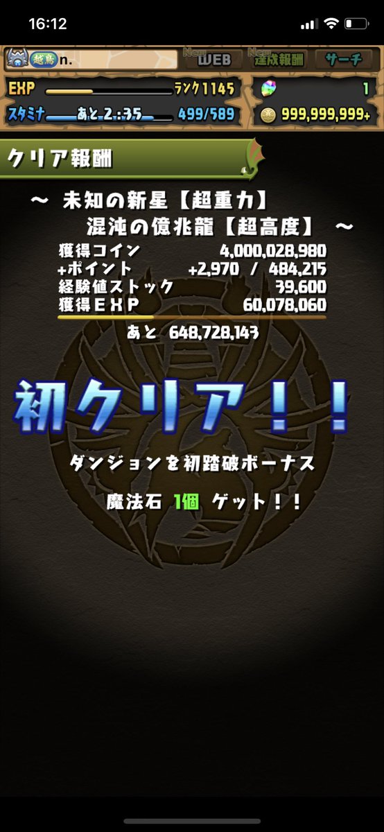 weeeenckebach's tweet photo. まじで半年以上パズドラ離れてました（ログインは何回かしてた）
なんかBOXに眠ってたクロトビでそれっぽい編成組んだら初見で億兆勝てたんだけど環境変わりすぎてて草 https://t.co/55WgwUS9D0
