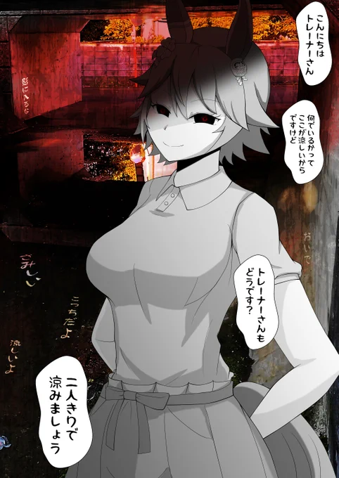 高架下フクキタル 1/3
高架下にはトンネルが作られていて、反対側へと抜けられる。そこに見慣れた人物が立っていた。
「フクキタル?」
「こんにちはトレーナーさん。散歩ですか?」
「そうだけど…君はどうしてここに?」
「私はここで涼んでるんです」
#ウマ娘 