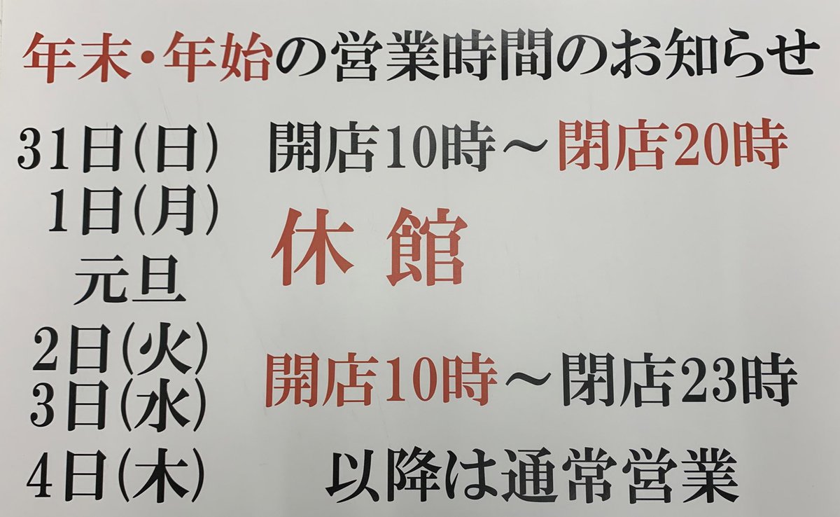 Batting_Joy's tweet photo. お客様にご案内致します。
年末年始の営業は下記の通り変更して営業させて頂きます。
よろしくお願い致します。 https://t.co/O2zVpKcJGI
