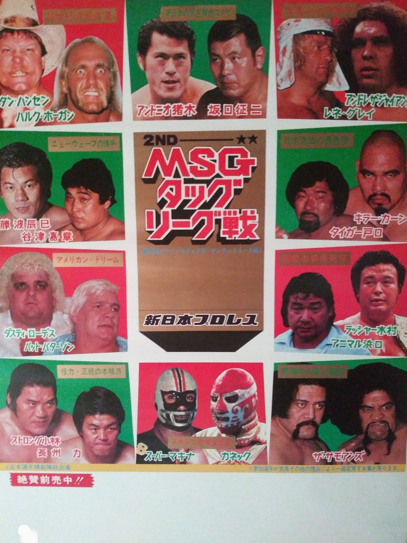 第1回MSGタッグリーグ戦優勝者メダル　２本セット 第1回MSGタッグリーグ戦優勝者メダル 2本セット