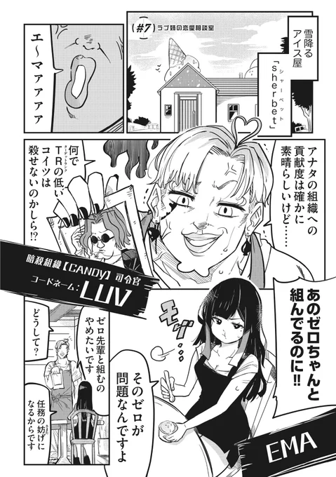 殺し屋に恋愛は必要ですか?(1/3)  #漫画が読めるハッシュタグ