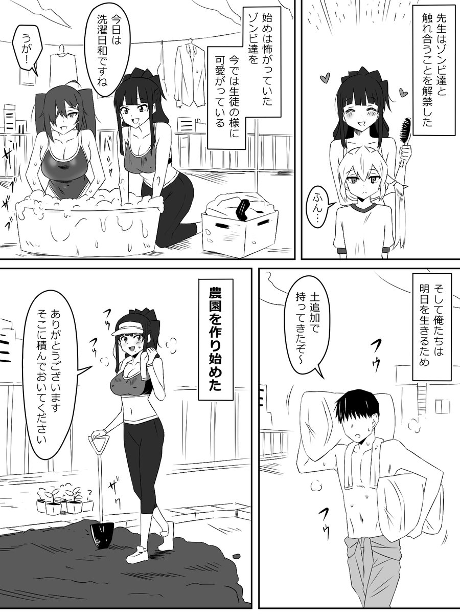 『ゾンビハーレムライフ～抗体持ちの俺と爆乳ゾンビ～ 第三話』㊶ 