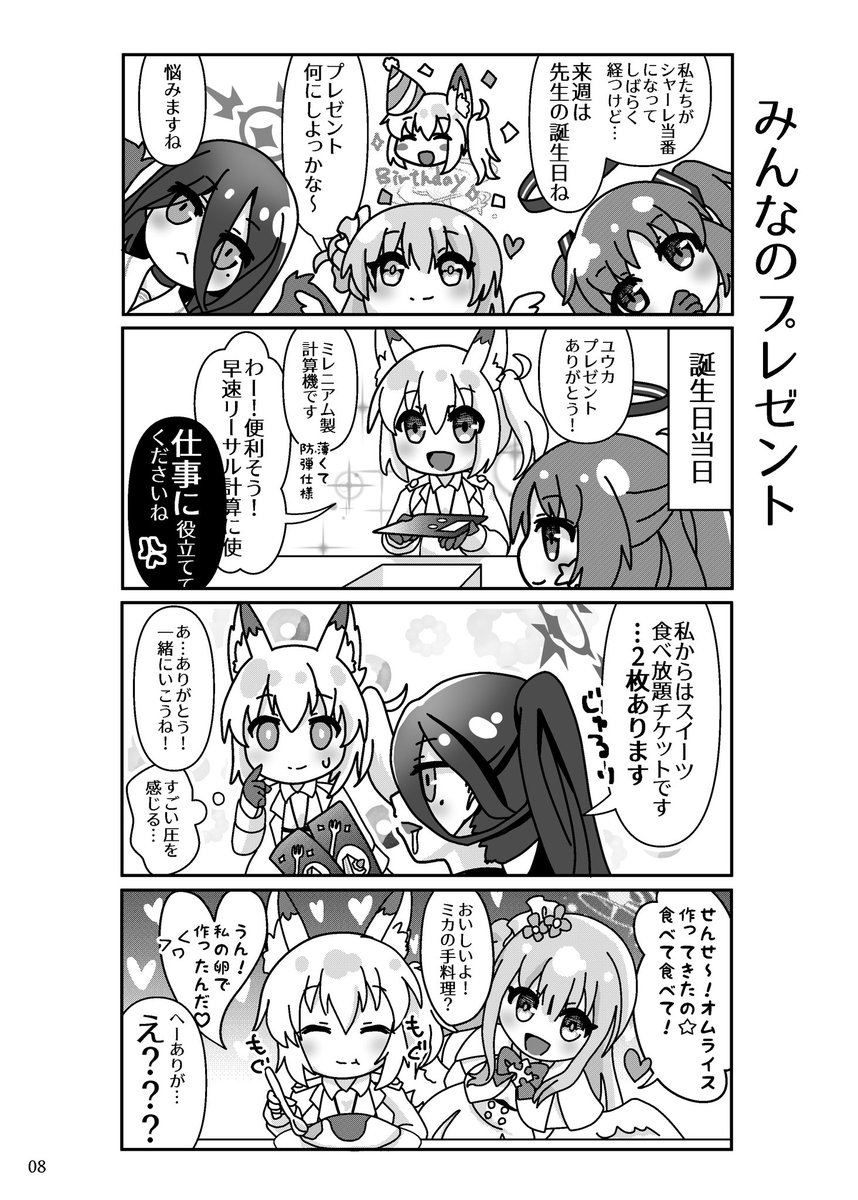【C103新刊】大人のカード使いすぎでけも耳しっぽの生えた女先生がハスミ・ユウカ・ミカ達に食べられたり虐される百合4コマ本🦊他にもいろんな生徒がわちゃわちゃしてます!
🍈メロブ予約(サンプルP多)
https://t.co/goLFRWfqMG
✨ほぼまるごと先読み(fantia)
https://t.co/5Vn9vPOGWp
#ブルアカ