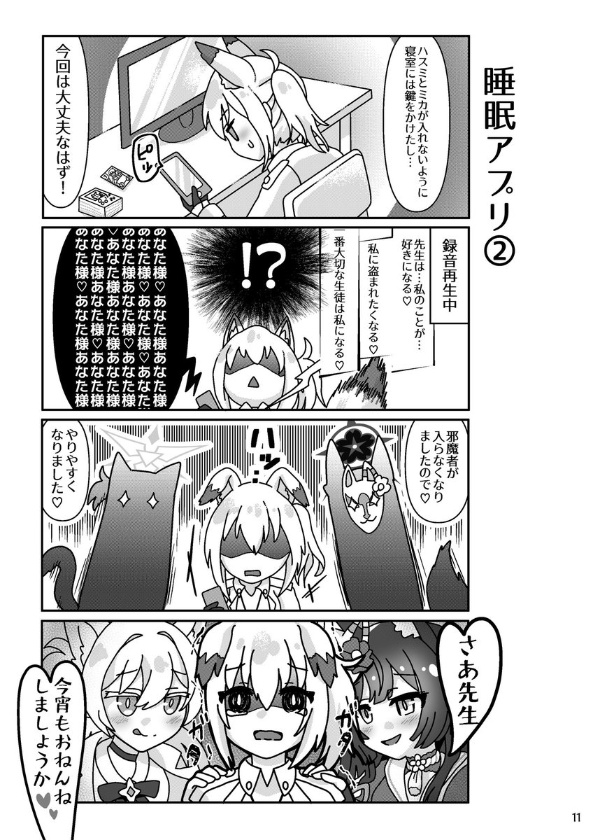 【C103新刊】大人のカード使いすぎでけも耳しっぽの生えた女先生がハスミ・ユウカ・ミカ達に食べられたり虐される百合4コマ本🦊他にもいろんな生徒がわちゃわちゃしてます!
🍈メロブ予約(サンプルP多)
https://t.co/goLFRWfqMG
✨ほぼまるごと先読み(fantia)
https://t.co/5Vn9vPOGWp
#ブルアカ