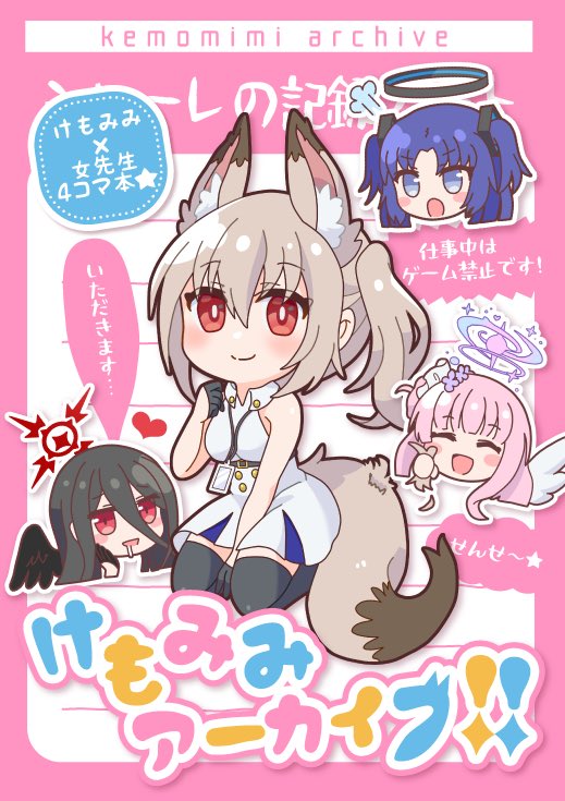 【C103新刊】大人のカード使いすぎでけも耳しっぽの生えた女先生がハスミ・ユウカ・ミカ達に食べられたり虐される百合4コマ本🦊他にもいろんな生徒がわちゃわちゃしてます!
🍈メロブ予約(サンプルP多)
https://t.co/goLFRWfqMG
✨ほぼまるごと先読み(fantia)
https://t.co/5Vn9vPOGWp
#ブルアカ