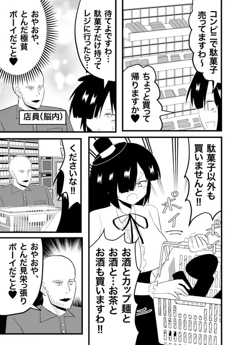 コンビニの戦い。(再) 