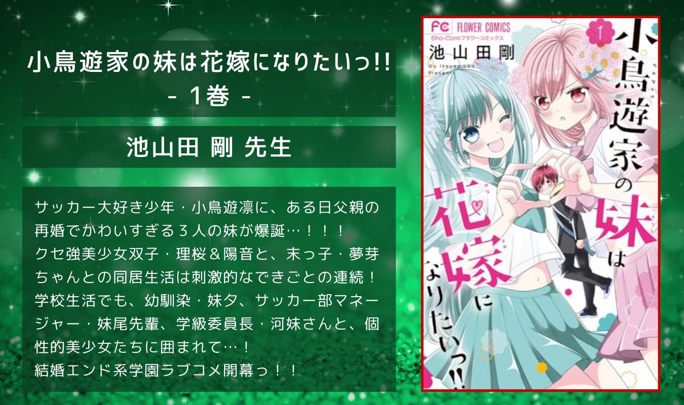 小鳥遊家の妹は花嫁になりたいっ - Search / X