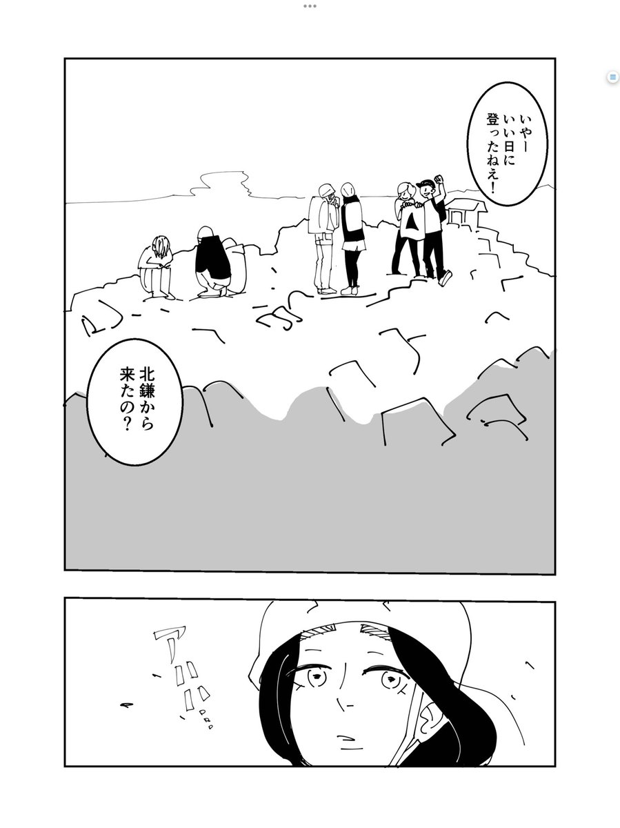 不倫されたショックで気づいたら槍ヶ岳の頂上にいた女2/3
#サレ妻山屋のなるこさん #漫画がよめるハッシュタグ 