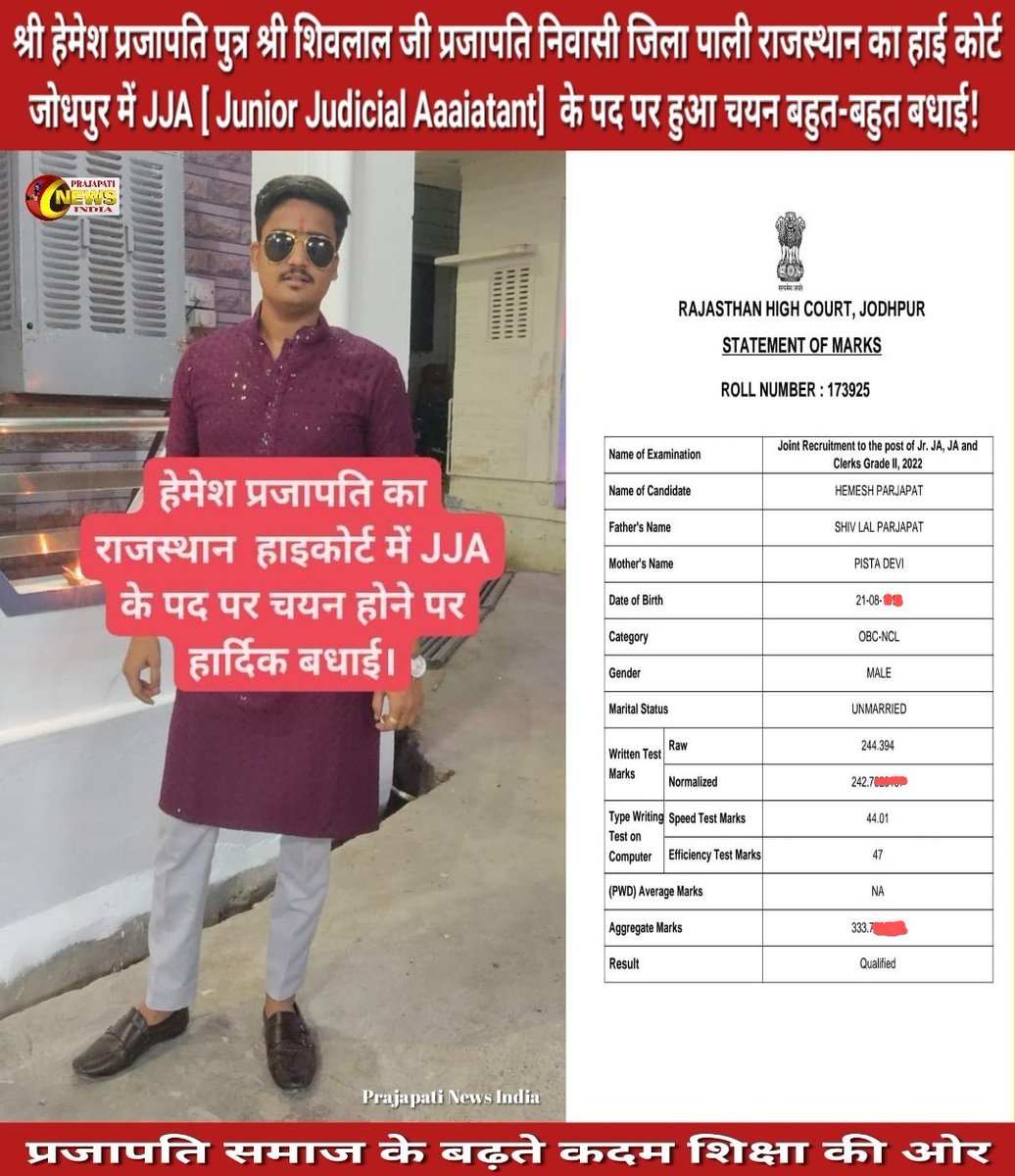 kanaram85123128's tweet image. श्री हेमेश प्रजापति पुत्र श्री शिवलाल जी प्रजापति निवासी जिला पाली राजस्थान का हाई कोर्ट जोधपुर में JJA [ Junior Judicial Aaaiatant]  के पद पर हुआ चयन बहुत-बहुत बधाई! 🥰

 #JJA #Junior_Judicial_Aaaiatant
#Prajapatisamaj
#Prajapati_News_India