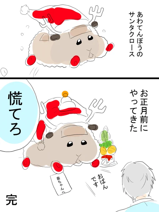 モルカー漫画(1ページ)メリークリスマス! 