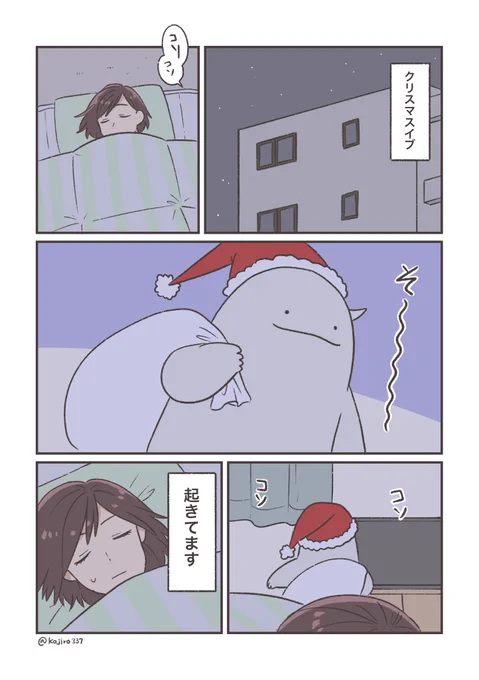 はっぴ〜オバケ 特別編
「オバケとクリスマス」(1/2)

#漫画がよめるハッシュタグ 