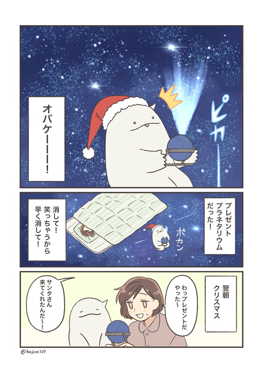 はっぴ〜オバケ 特別編
「オバケとクリスマス」(2/2) 