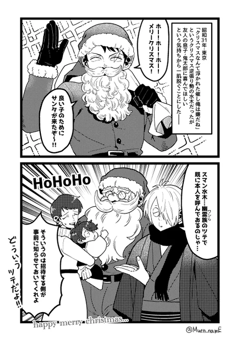 ゲ謎漫画
水木のクリスマス 