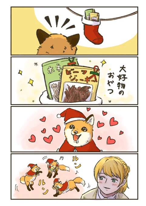 キツネがいる花屋12

キツネにもサンタさん来た!🦊🎶

#漫画がよめるハッシュタグ 