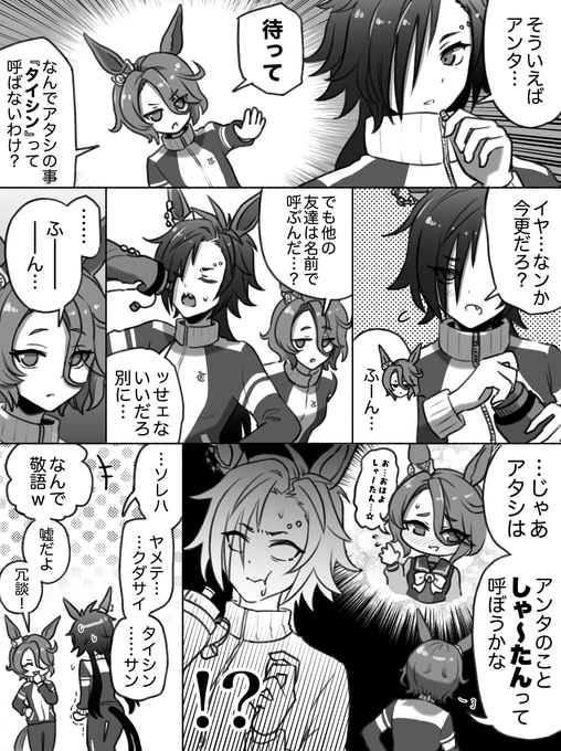 シャカールに名前で呼ばれないのが気になるタイシン #ウマ娘