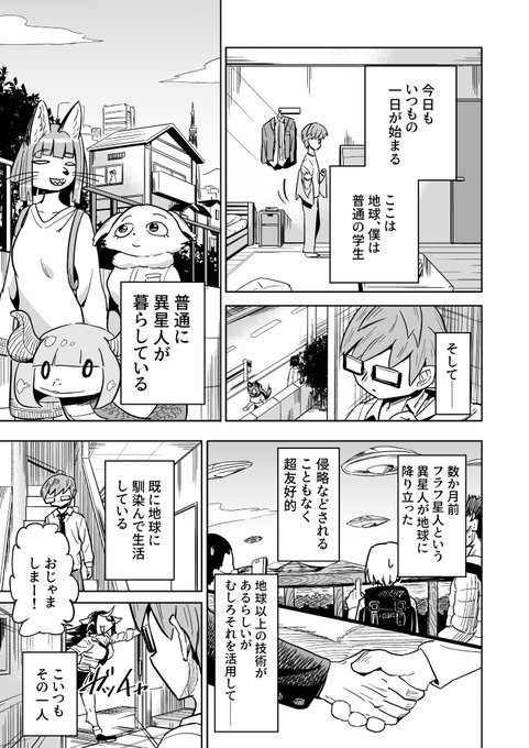 えっち大好きすぎるケモ星人彼女との日常(1/4) 