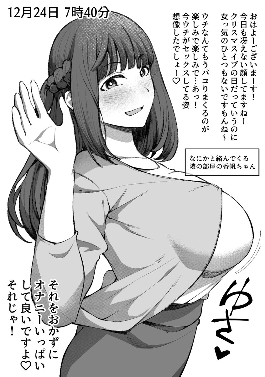 隣人サンタが性の6時間をプレゼントしに来てくれた話。
ちゃんと良い子にしてたのを隣人さんは見ていた…! 