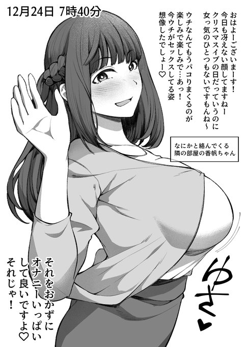 隣人サンタが性の6時間をプレゼントしに来てくれた話。
ちゃんと良い子にしてたのを隣人さんは見ていた…! 