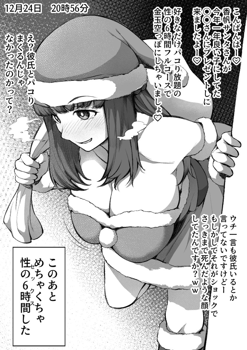 隣人サンタが性の6時間をプレゼントしに来てくれた話。
ちゃんと良い子にしてたのを隣人さんは見ていた…! 