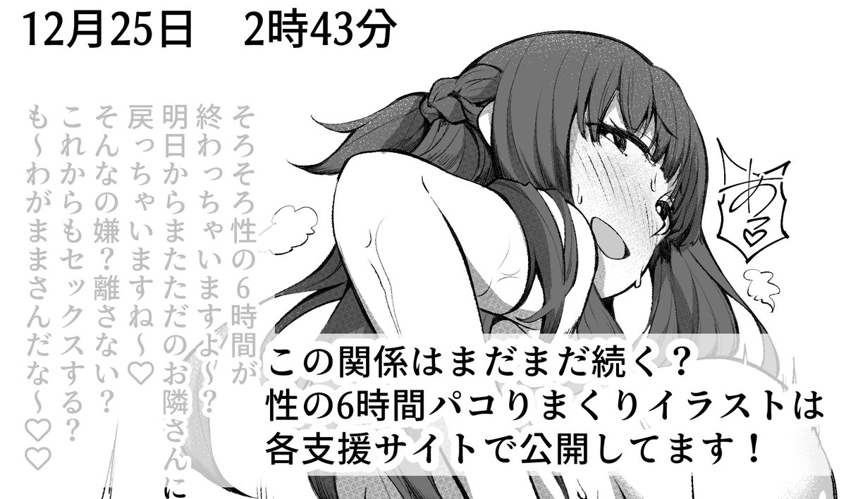 支援サイトで性の6時間パコハメックス絵を公開してます!
【fantia】https://t.co/vqoIvy6qHG
【FANBOX】https://t.co/Vmo5cw5tWH 